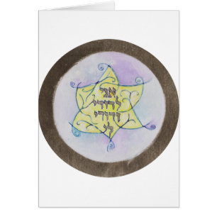 "Ani leDodi VeDodi Li" Cards