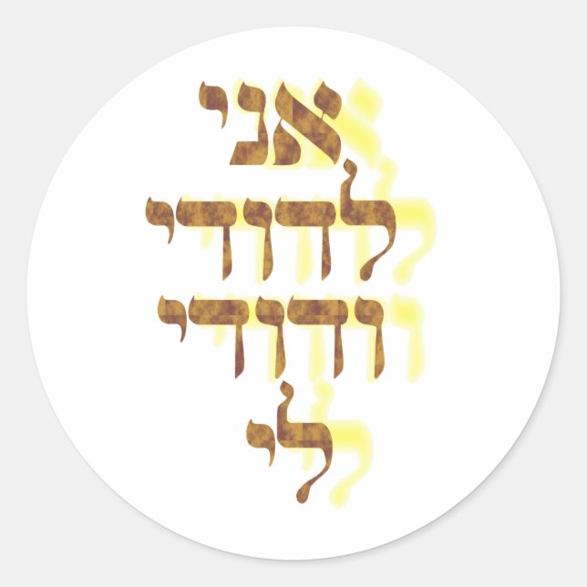 Ani Le'dodi Ve'Dodi Li Classic Round Sticker (Front)