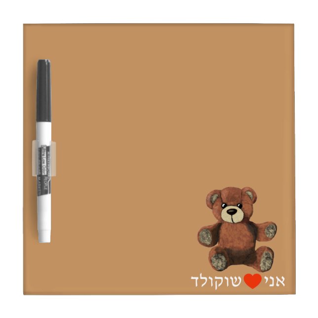 Ani Ohev(et) Shokolad Dry-Erase Board (Front)