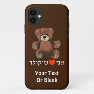 Ani Ohev(et) Shokolad - I Love Chocolate iPhone 11 Case