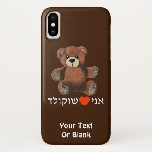 Ani Ohevet Shokolad _ I Love Chocolate iPhone XS Case