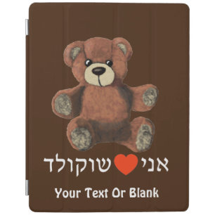 Ani Ohev(et) Shokolad - I Love Chocolate iPad Smart Cover
