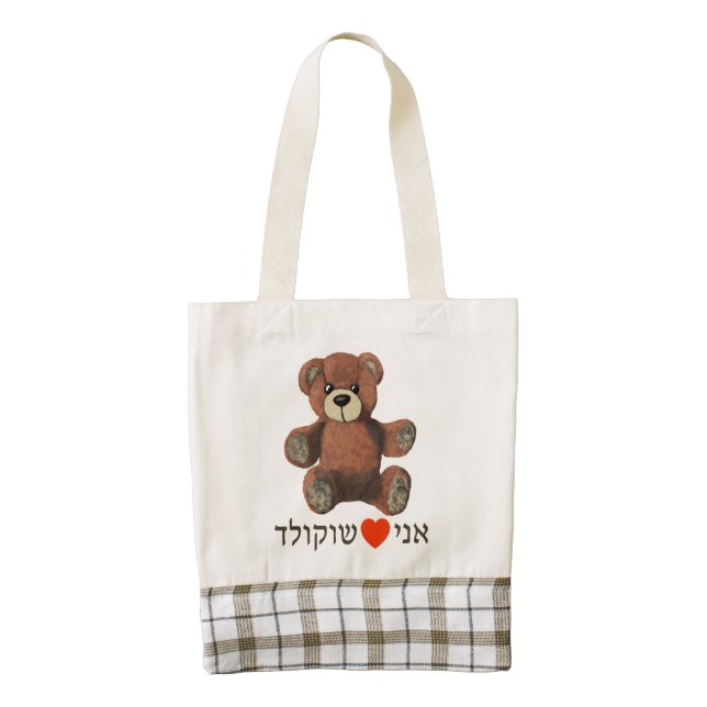 Ani Ohev(et) Shokolad Zazzle HEART Tote Bag (Front)
