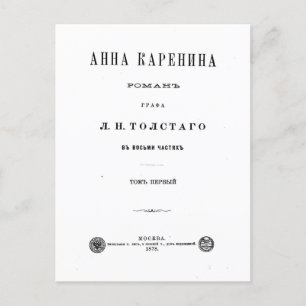Anna Karenina - First Volume cover page (1878) Postcard