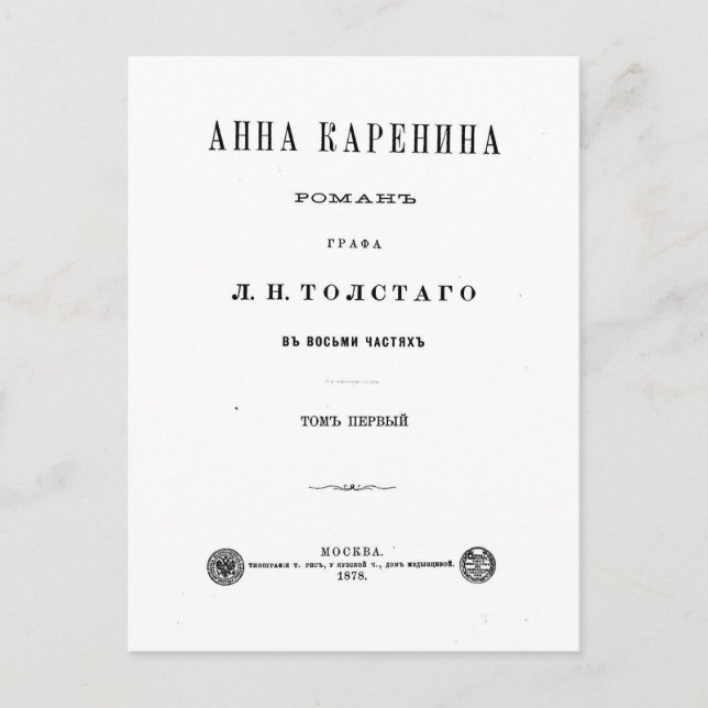 Anna Karenina - First Volume cover page (1878) Postcard (Front)