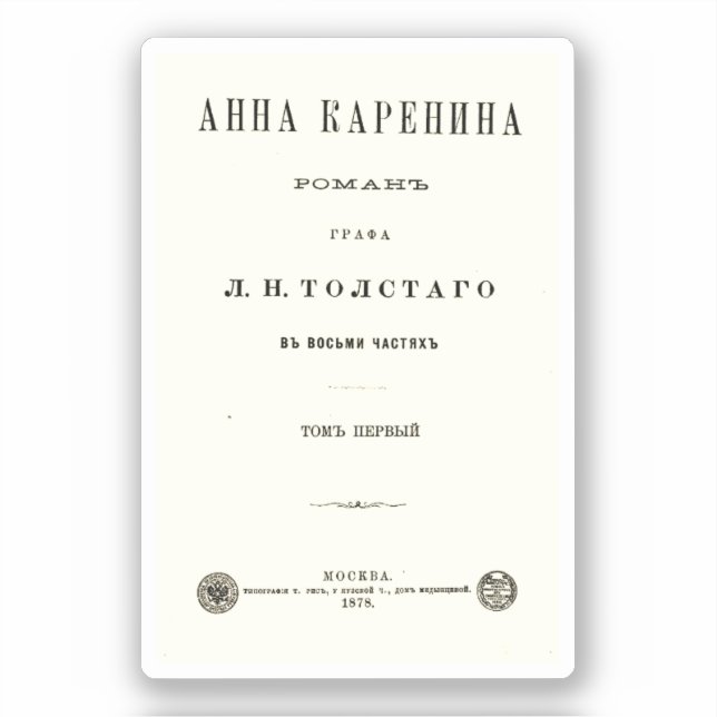 Anna Karenina - First Volume cover page (1878) Sticker (Front)