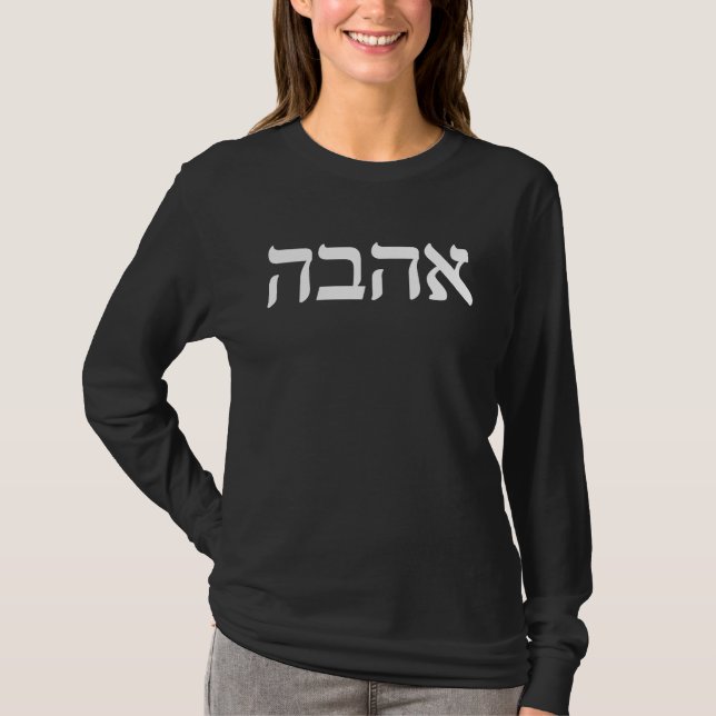 Anniversary  Love  in Hebrew jewish graphic T-Shirt (Front)
