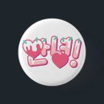 Annyeong! Button<br><div class="desc">A super cute, sprinkle-topped rendition of the Korean word for “Hi” and “goodbye”. (pronounced an-nyeong). Any Dollightful fan will recognize this phrase as it pops up at the end of each video. 안녕!
Artwork by Charlie Sparks.</div>