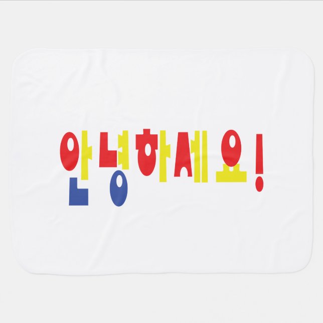 Annyeong Haseyo! Korean Hello! 안녕하세요 Hangul Script Baby Blanket (Horizontal)