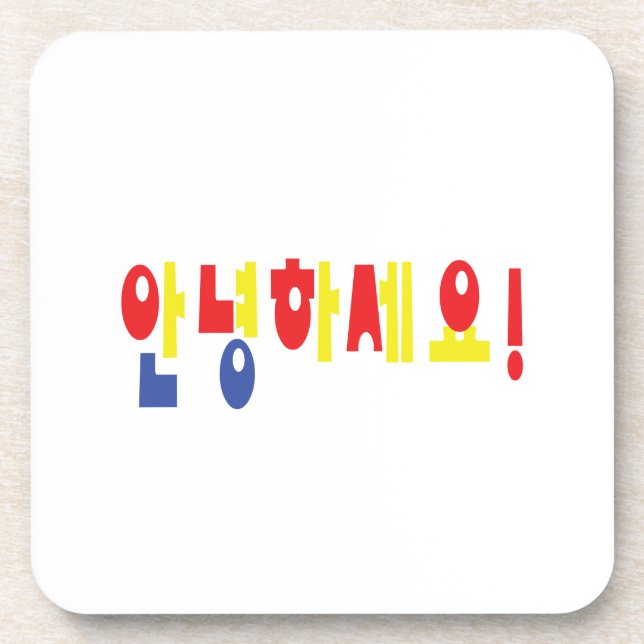 Annyeong Haseyo! Korean Hello! 안녕하세요 Hangul Script Beverage Coaster (Front)