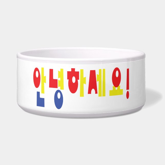 Annyeong Haseyo! Korean Hello! 안녕하세요 Hangul Script Bowl (Front)
