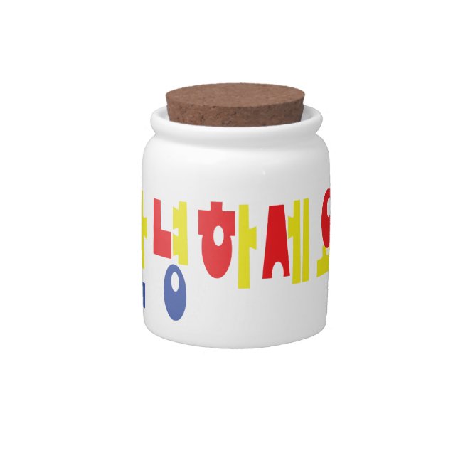 Annyeong Haseyo! Korean Hello! 안녕하세요 Hangul Script Candy Jar (Front)