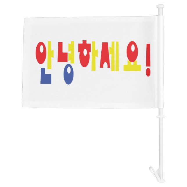 Annyeong Haseyo! Korean Hello! 안녕하세요 Hangul Script Car Flag (Back)
