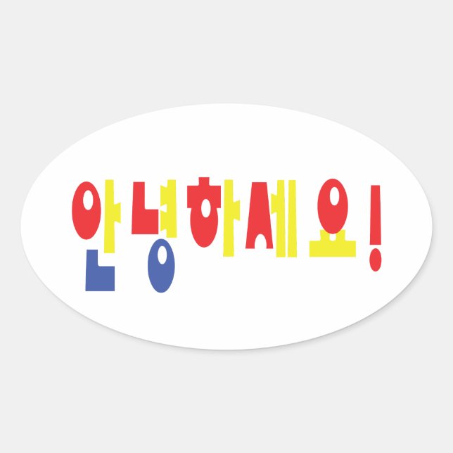Annyeong Haseyo! Korean Hello! 안녕하세요 Hangul Script Oval Sticker (Front)