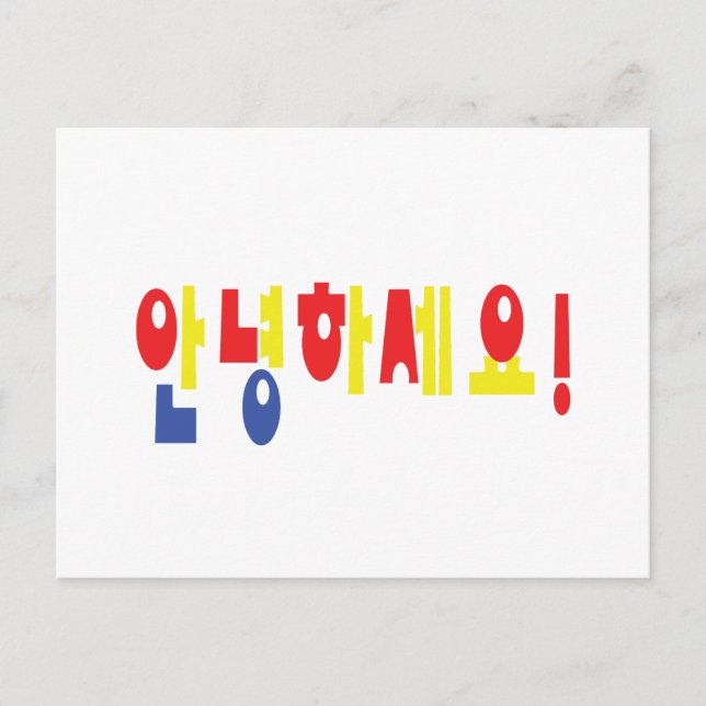 Annyeong Haseyo! Korean Hello! 안녕하세요 Hangul Script Postcard (Front)