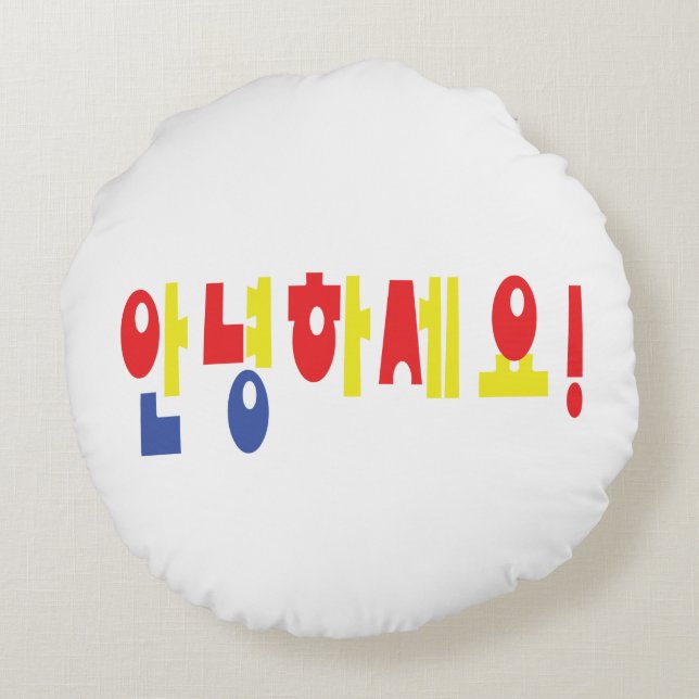 Annyeong Haseyo! Korean Hello! 안녕하세요 Hangul Script Round Pillow (Back)