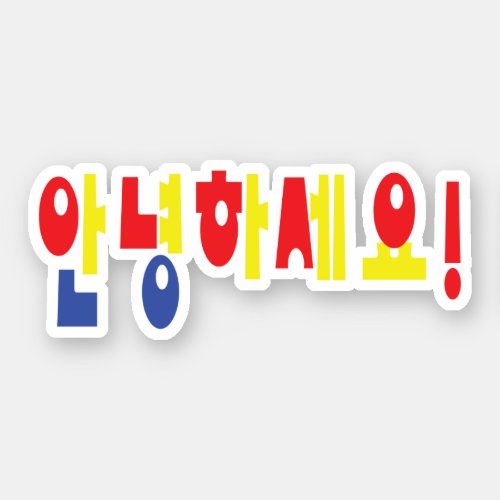 Annyeong Haseyo Korean Hello ìˆëíììš Hangul Script Sticker