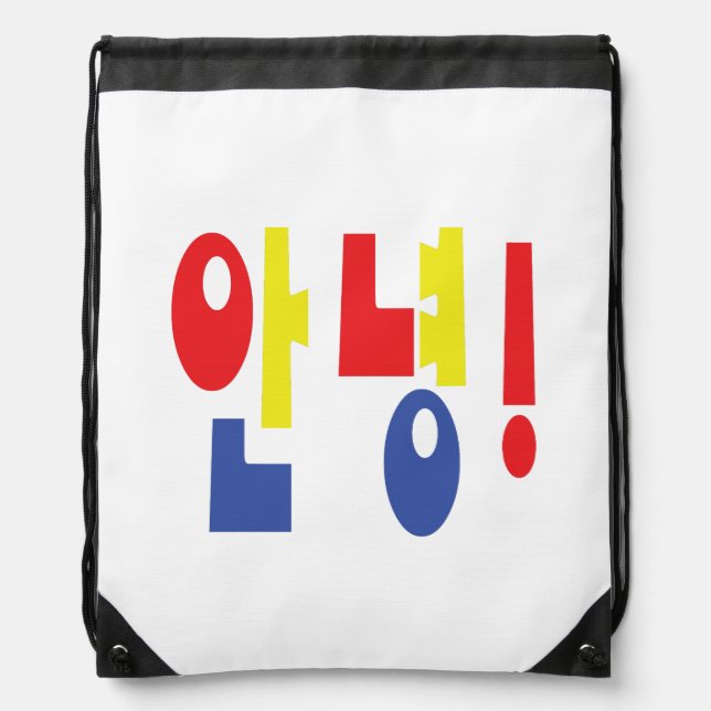 Annyeong! Korean Hi / Hello 안녕 Hangul Language Drawstring Bag (Front)