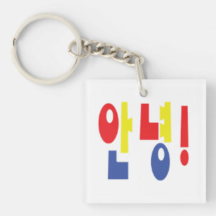 Annyeong! Korean Hi / Hello 안녕 Hangul Language Keychain