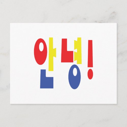 Annyeong Korean Hi  Hello ìˆë Hangul Language Postcard