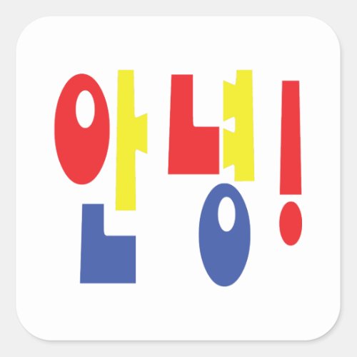 Annyeong Korean Hi  Hello 안녕 Hangul Language Square Sticker