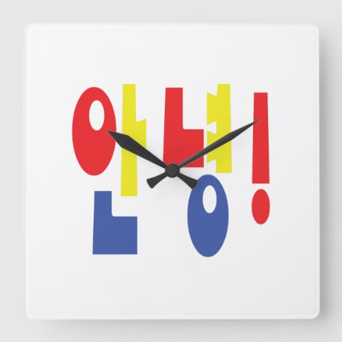Annyeong Korean Hi  Hello ìˆë Hangul Language Square Wall Clock