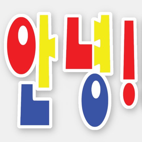 Annyeong Korean Hi  Hello ìˆë Hangul Language Sticker
