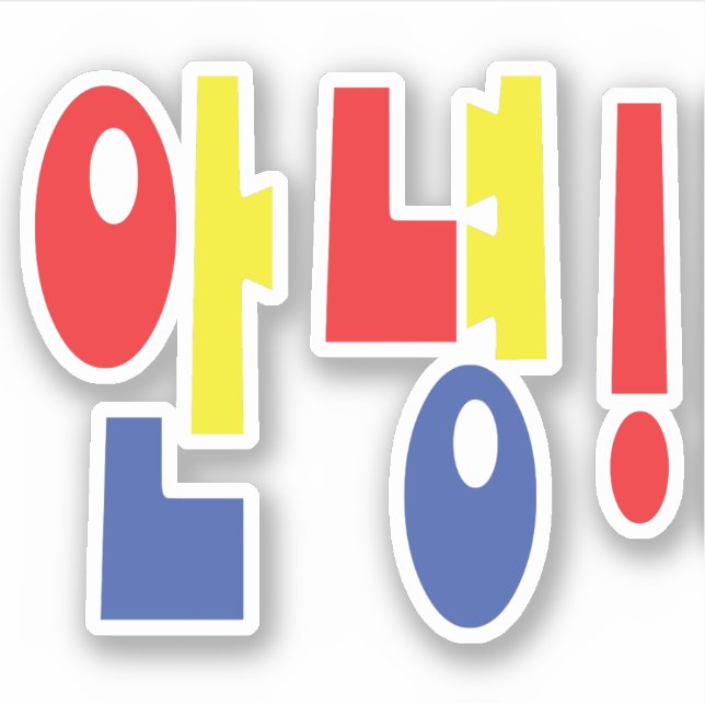 Annyeong! Korean Hi / Hello 안녕 Hangul Language Sticker (Front)