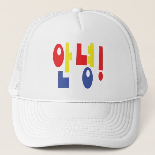 Annyeong Korean Hi  Hello 안녕 Hangul Language Trucker Hat