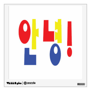 Annyeong! Korean Hi / Hello 안녕 Hangul Language Wall Decal