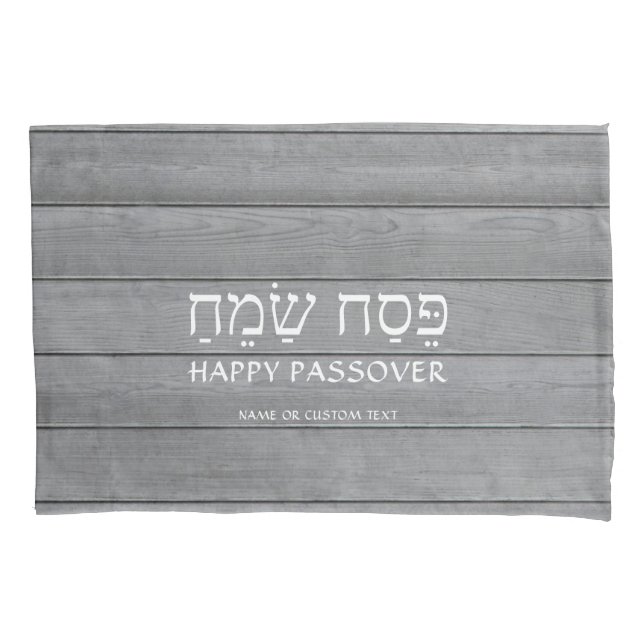 Any Text Passover Pesach Gray Faux Wood Seder Pillow Case (Front)