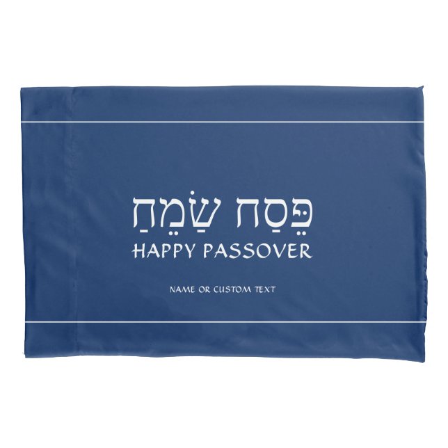 Any Text Passover Pesach Navy Blue White Seder Pillow Case (Front)