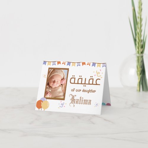 Aqeeqah Invitation_ Islamic New Baby Card