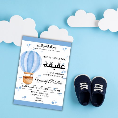 Aqiqah Blue Hot Air Balloon Baby Boy Muslim Invitation