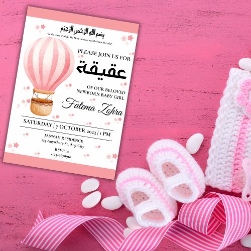 Aqiqah Pink Hot Air Balloon Baby Girl Muslim Invitation