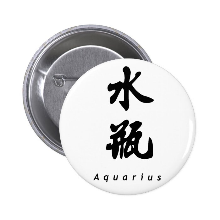 Aquarius (V) Chinese Calligraphy Design 1 Pins