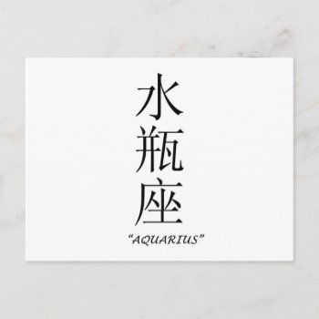"aquarius" Zodiac Sign In Chinese Postcard by yackerscreations at Zazzle