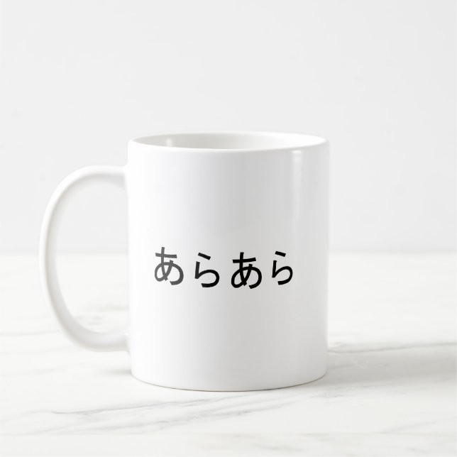 “Araara” Japanese Expression of Surprise Coffee Mug (Left)