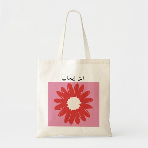 Arab Typography Tote Bag  Saty Positive in Arabic