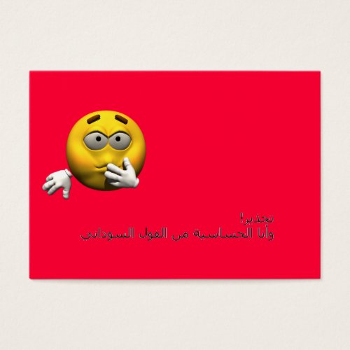 Arabic Allergy Info card - Peanut Business Cards