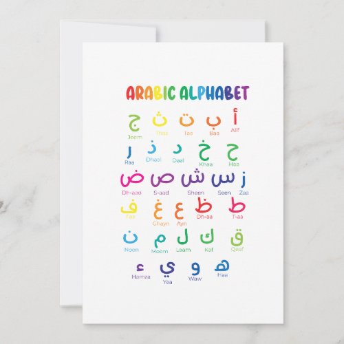 Arabic Alphabet Arabic Letters homeschool Invitation
