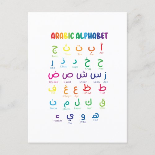 Arabic Alphabet Arabic Letters homeschool Postcard