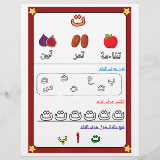  Arabic Alphabet Letter Taa Worksheet for Kids  Flyer