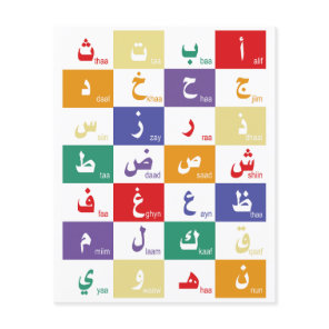 Arabic alphabet Letters for kids Flyer