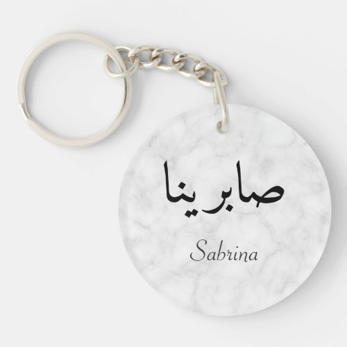 Arabic And English Personalized Name Keychain
