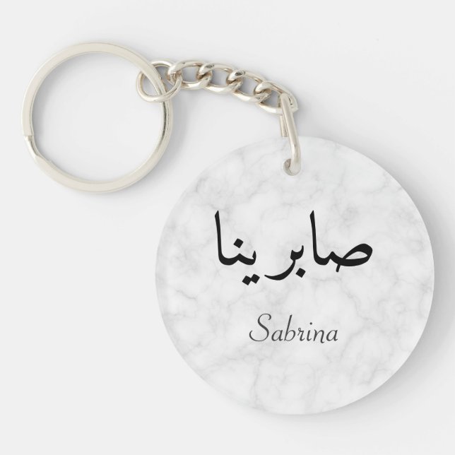 Arabic And English Personalized Name Keychain (Front)