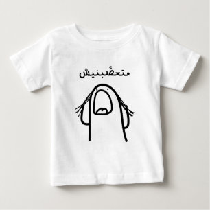 Arabic Anger Comedy: Don't Make Me Angry! Baby T-Shirt