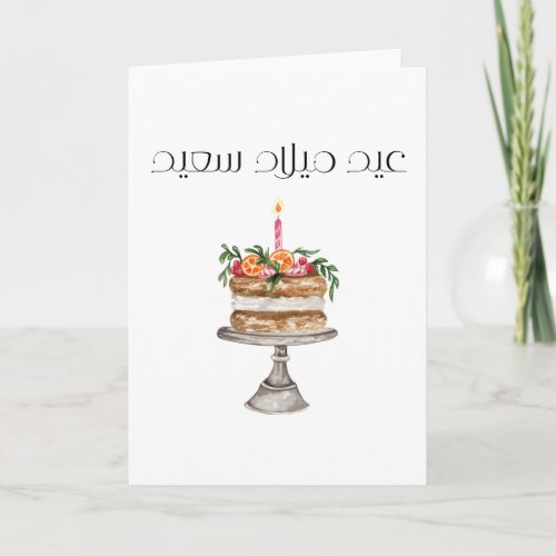 Arabic Birthday Card Cake Card