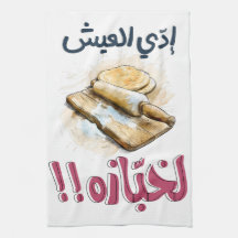 Arabic Bread Meme Baker Slang Words Pop Art