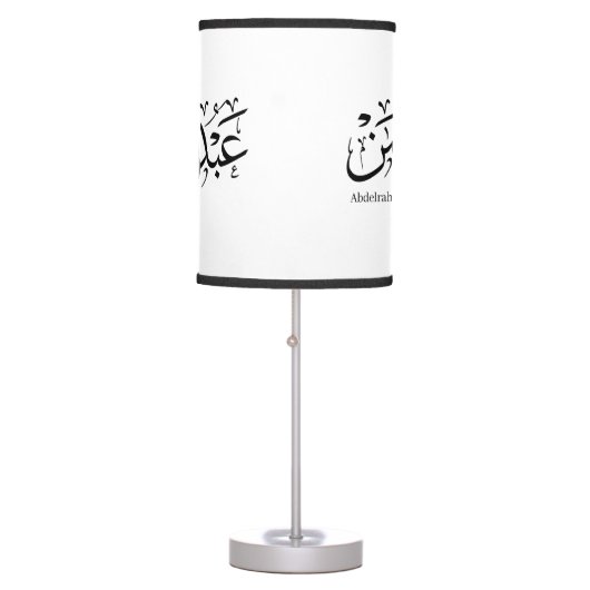 Arabic Calligraphy – "Abdul Rahman" Name Design in Table Lamp (Front)